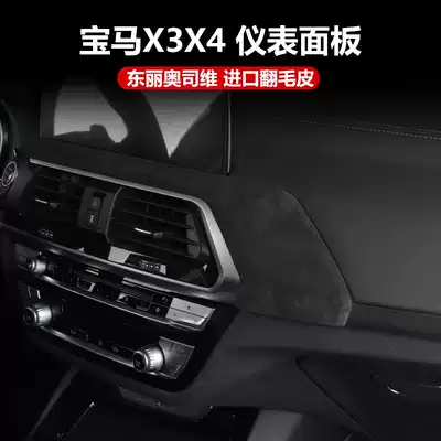 18-21 BMWX3X4 special interior panel Oshvii flip instrument panel trim panel trim trim