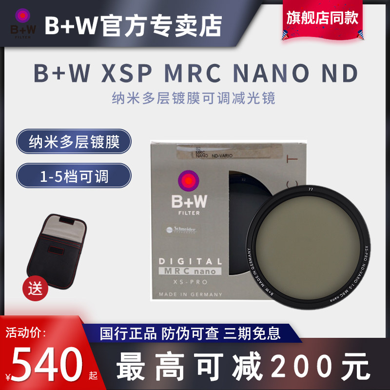 B+W Adjustable ND Mirror 77 82mm XSP MRC Nano Variable Adjustable Dimming Mirror bw VARIO