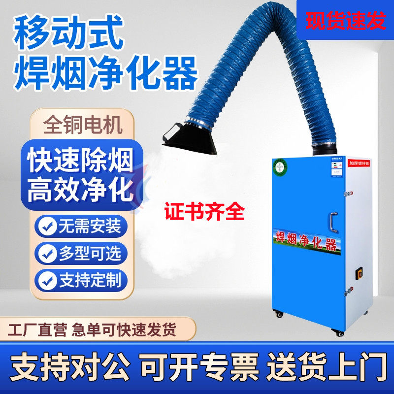Welding fume purifier, welding fume, dust particulate matter, harmful gas adsorption, filtration, collection and disposal device