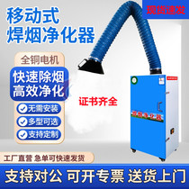 Industrial welding welding fume mobile welding fume purifier dust fume particles waste gas adsorption dust collector
