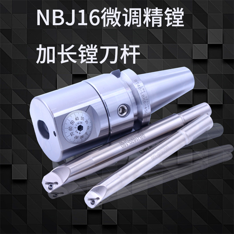NBJ16 fine-tuning precision boring bar SBJ1620-83 BJ1616-68 SBJ16 deep hole lengthening boring bar