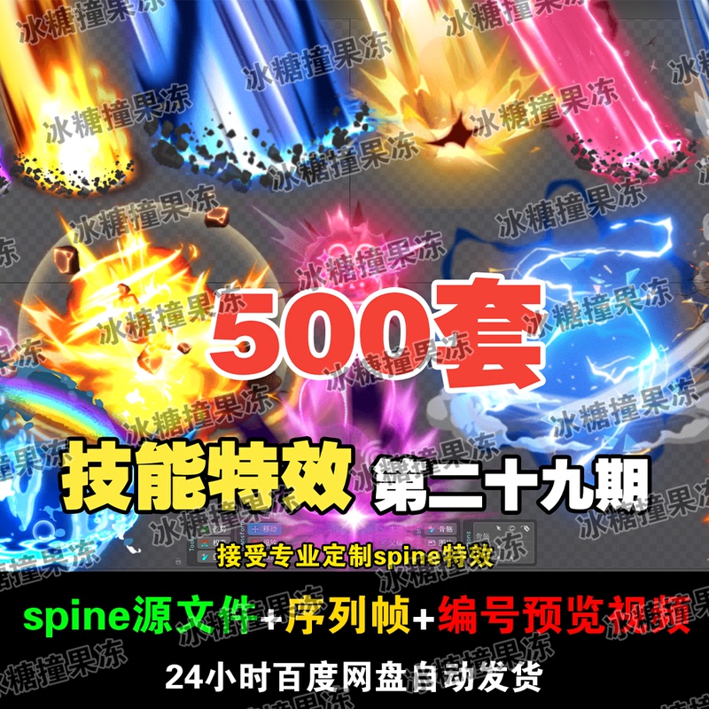 500 Sets of Premium Explosive Skills, Two-Dimensional Combat Effects, with Numbered Preview Videos, Available for Use in Games 500 Sets of Premium Explosive Skills, Two-Dimensional Combat Effects, with Numbered Preview Videos, Available for Use in Games