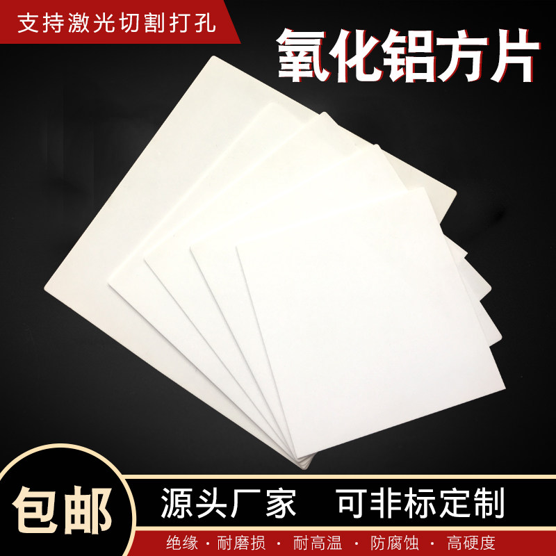 绝缘耐高温氧化铝陶瓷片 可加工陶瓷板定制散热垫片基板耐磨散热