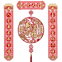 Joe Relocation Happy to New Residence New Residence New Room Decorative Supplies New house Entrance House Moving Ritual of the Festive Letdown