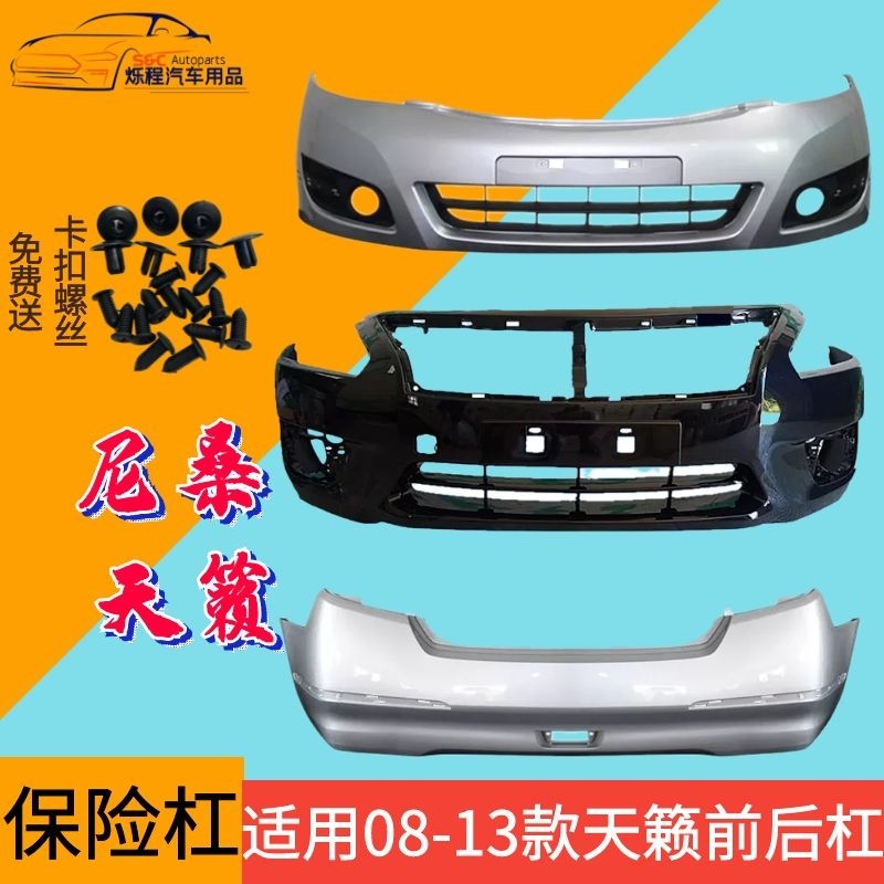 Applicable to 08-10 models 11-13 types of tian lai front bumper rear bumper 08 kinds of tian lai duke front and back guard bar circumference