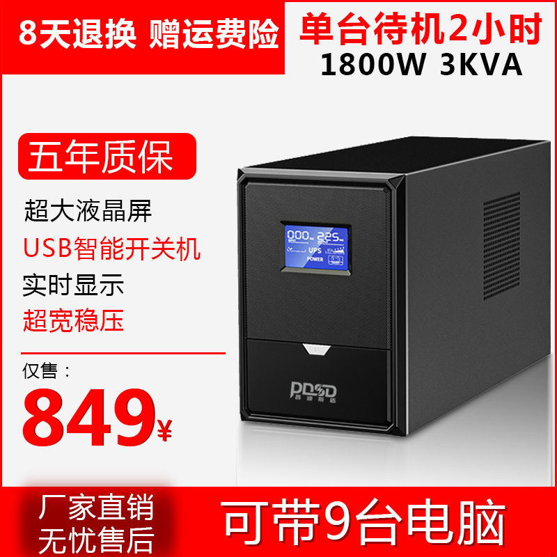 Ups Uninterruptible Power Supply Voltage Stabilizer 3Kva for Computer Servers, Monitoring, Office Use, Power Outage Emergencies, 3 Hours of Operation Pd3000