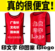 Against the football training vest team uniforms team expansion promotion activities vest number advertising customization