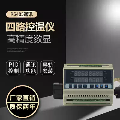 Intelligent rail multi-channel temperature controller digital temperature controller adjustable PID control temperature controller RS485 communication