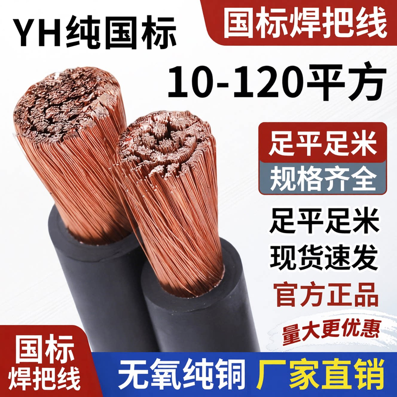 Pure National Standard Pure Copper Yh Welding Cable Electric Welding Machine Cable 16 25 35 50 70 95 120 Square Meters Grounding Wire
