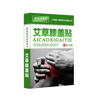 艾草膝盖颈椎艾灸贴8贴