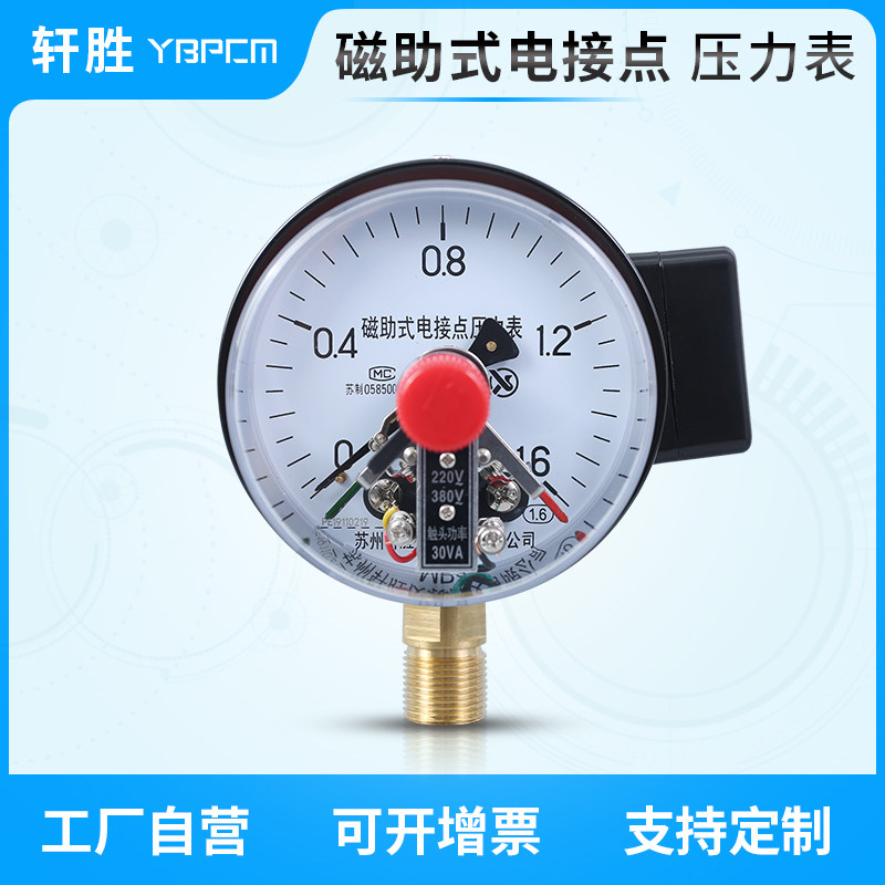 YXC-100 Magnetic assisted electric junction pressure meter upper and lower pressure controller pressure alarm switch