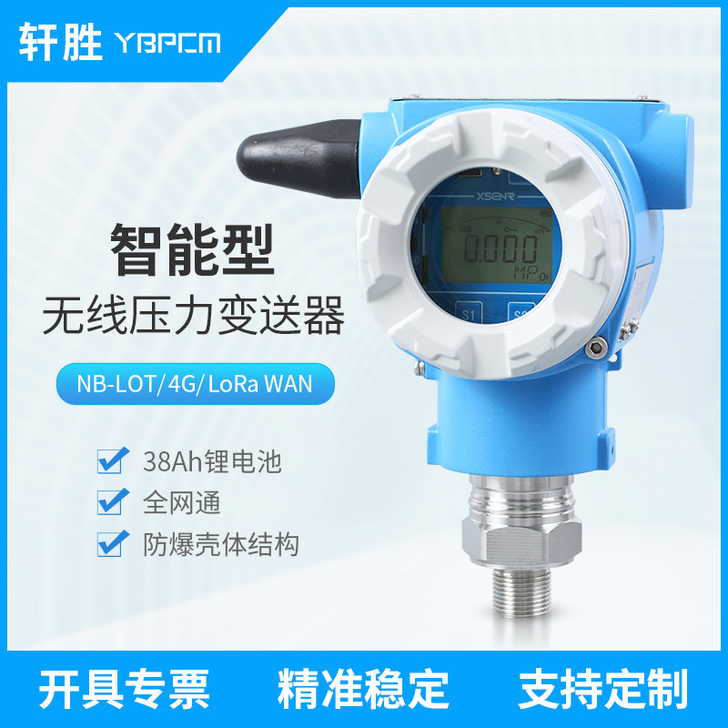 PCM900W LoRaWAN wireless communication pressure sensor explosion-proof battery powered wireless pressure transmitter
