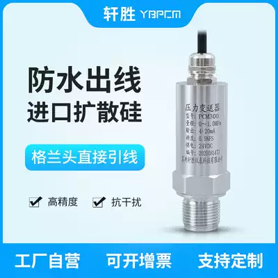 Xuansheng PCM300 compact diffused silicon pressure transmitter Grand head waterproof outlet pressure sensor