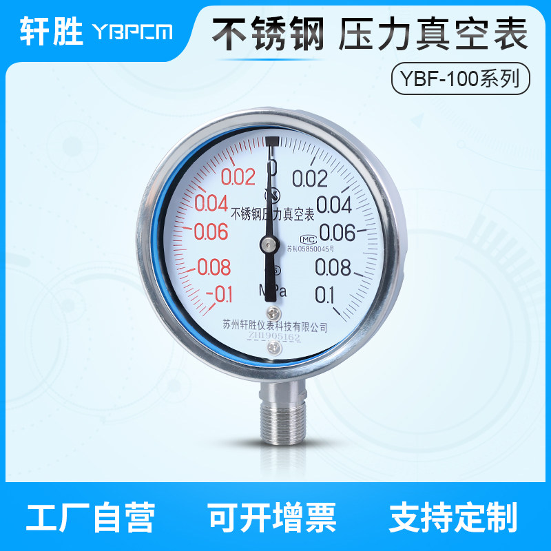 YBF100 -0 1-0 1MPa full stainless steel vacuum pressure gauge stainless steel positive and negative pressure pressure gauge