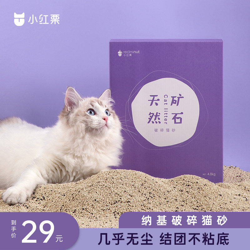 Little Red Chestnut Desert Mine Cat Lizard Naji Bentonite Activated Carbon Deodorant Dust-free Clumping 4.8kg Non-10kg