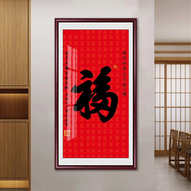 Fu word hanging painting living room entrance porch decorative painting solid wood vertical version corridor aisle calligraphy and painting Chinese style background wall mural