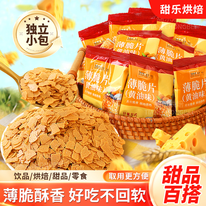 Butter Crispy Chocolate Crushed Coffee Drink Special Small Package Snow Top Milk Cap Spread Baked Oatmeal Biscuit Crumbs