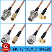 MCX to TNC connection line MCX female bent female to TNC male TNC female connection line antenna extension line radio frequency line
