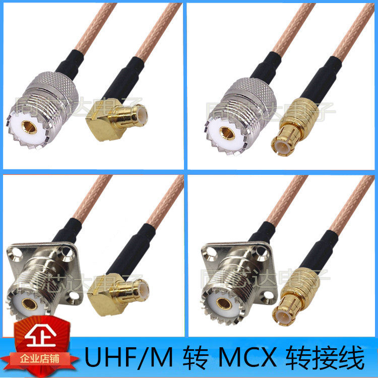 MCX to UHF transfer wiring SL16 connection line MCX male extension line UHF female radio frequency line M mother board UHF-KF