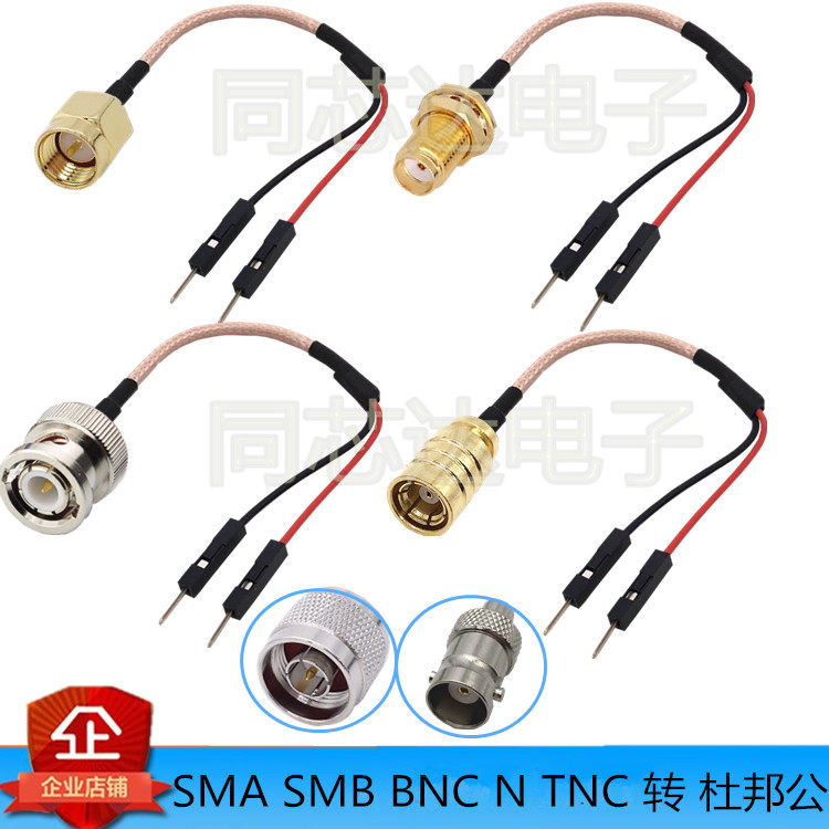 SMA SMB BNC N TNC to DuPont line DuPont public connection line transfer wiring male head female head extension line