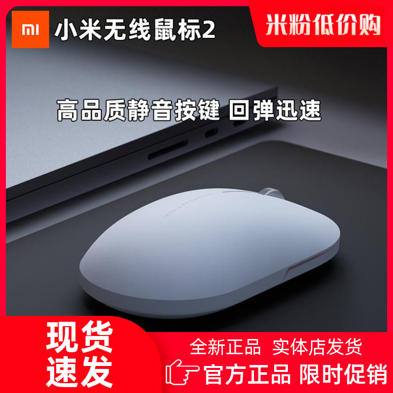 Xiaomi Wireless Mouse 2 Mute Silent Notebook Desktop Computer Game Slide Mouse Men And Women Office Generic