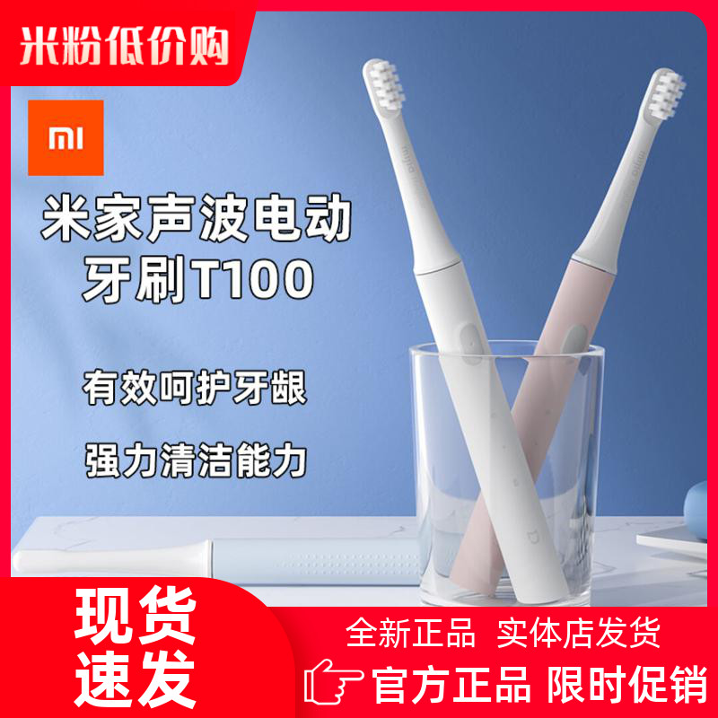 Xiaomi Electric toothbrush T100 Mijia sound wave fully automatic child waterproof rechargeable couple toothbrush intelligent suit