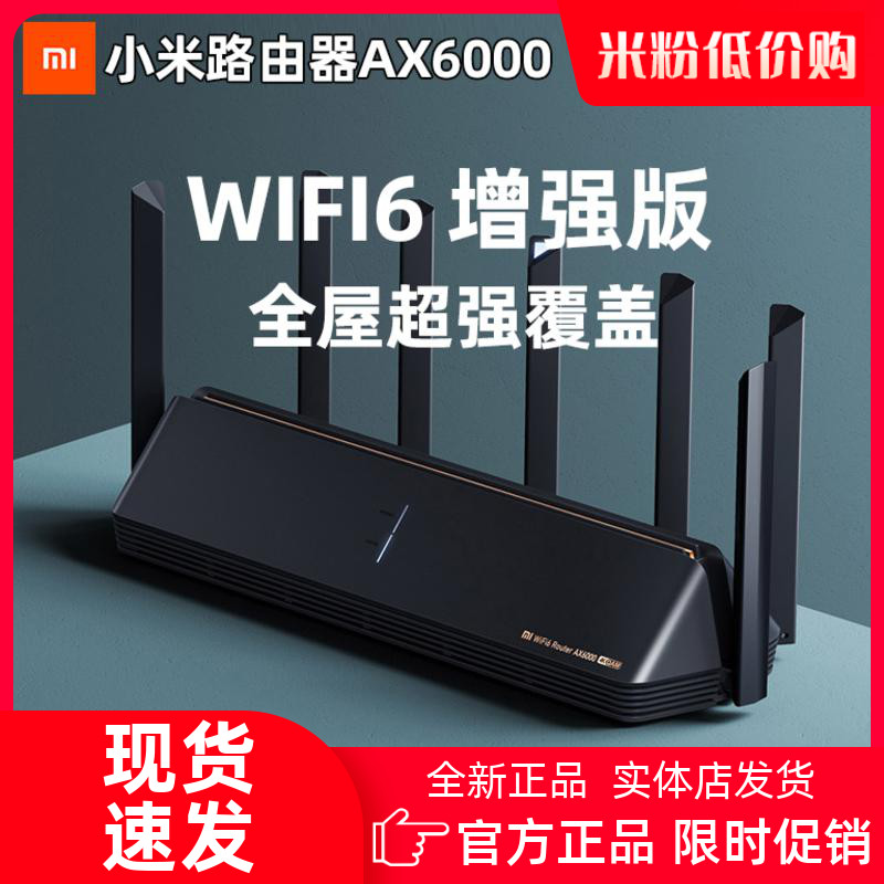 Xiaomi router AX6000 home one thousand trillion port 5G dual frequency wireless WiFi6 enhance large terrace number wear wall king