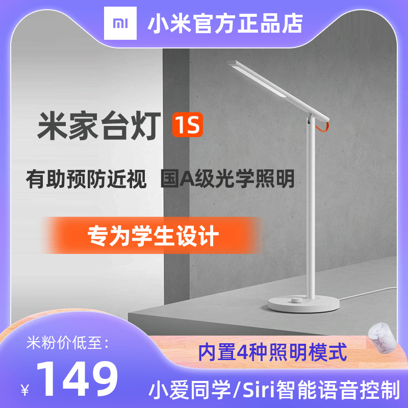 Xiaomi mi family table lamp 1S study special dormitory college student children desk anti-nearsightedness led intelligent eye protection lamp