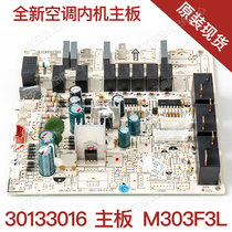 Suitable for Gree air conditioning 3p fresh air main board M303F3L computer board GRJ302-A1 30133016