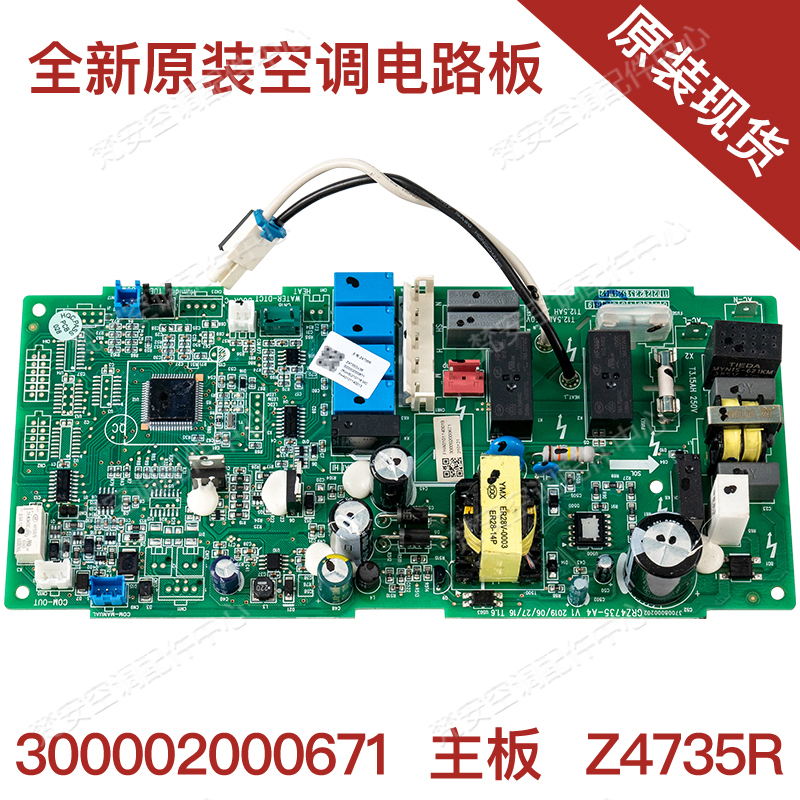 Original air conditioning duct machine machine 300002000671 motherboard Z4735R circuit board GRZ4735-A4