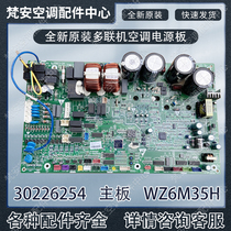 Suitable for central air conditioning multi-line control board 30226254 motherboard WZ6M35H power board computer board