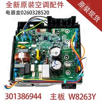 Applicable to general air conditioning external machine inverter electrical box 0260328520 301386944 motherboard W8263Y