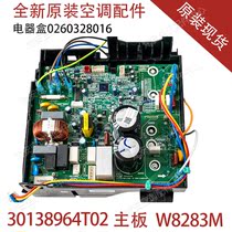 Applicable to general air conditioning external machine inverter electrical box 30138964T02 0260328016 motherboard W8283M