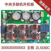 New original spot central air conditioning multi-online external board 300020000003 filter board ZL1230C