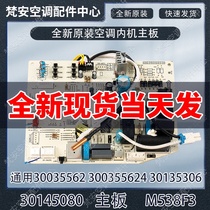 The application of Gree air conditioner 30145080 M518F3 universal 30035562 300355624 30135306