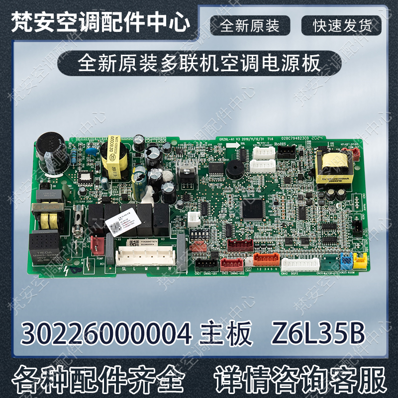 Original air conditioner 30226000004 motherboard GMV multi-line Z6L35B motherboard 30226000005