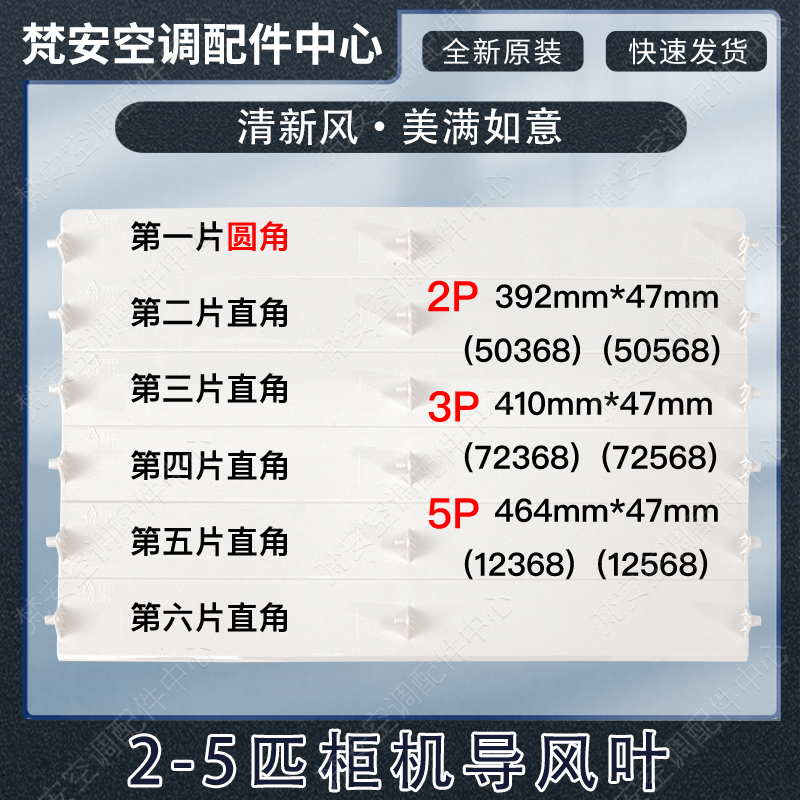 Apply Gli Air Conditioning Guide Wind Plate Accessories Cabinet 2P3P5P clear Wind Pleasant Wind Guide Wind Plate Leaf Sweeping Blade