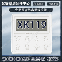  Brand new original water heater wire controller XK119 manipulator 300001000263 Display board ZF535 Gree