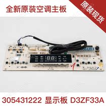 For the general-purpose 30563270 30543122 display panel 305431221 305431222 D3ZF33A