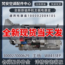 Original applicable air conditioning inverter electrical box 100002004105 W8433BR motherboard 301380000