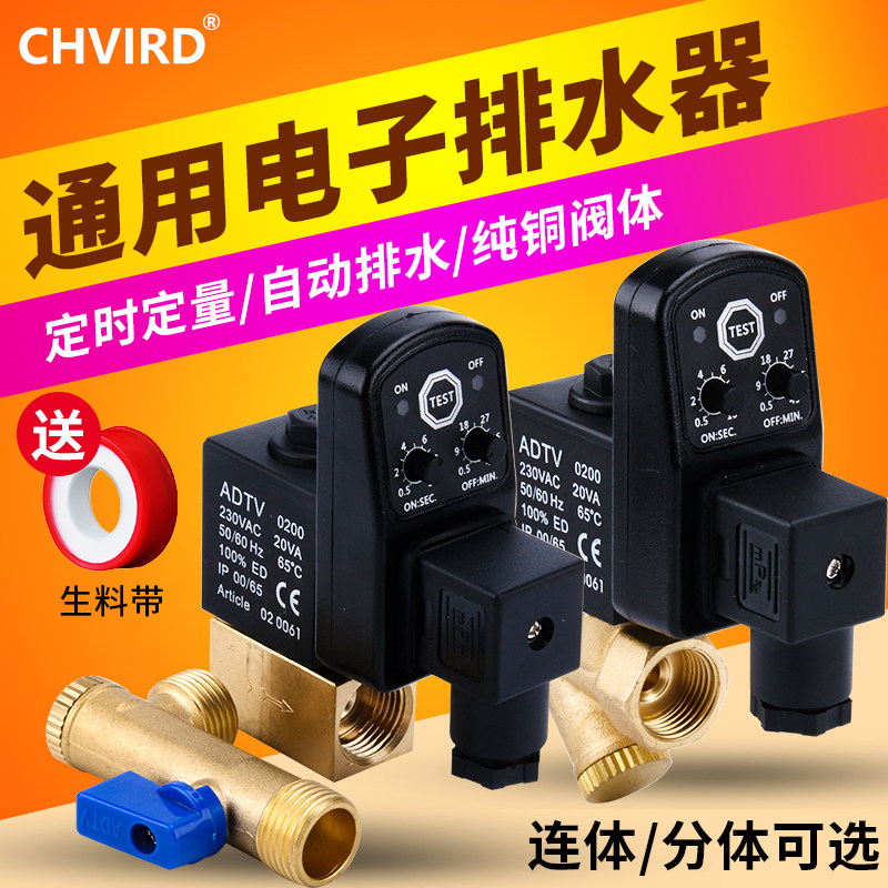 Automatic drainer two-piece type AC220V 110V 380V electronic drain valve even body type DC24V