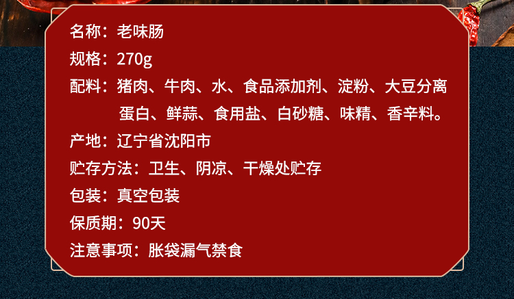 【克拉古斯】沈阳人老味肠270g烤香肠熟食