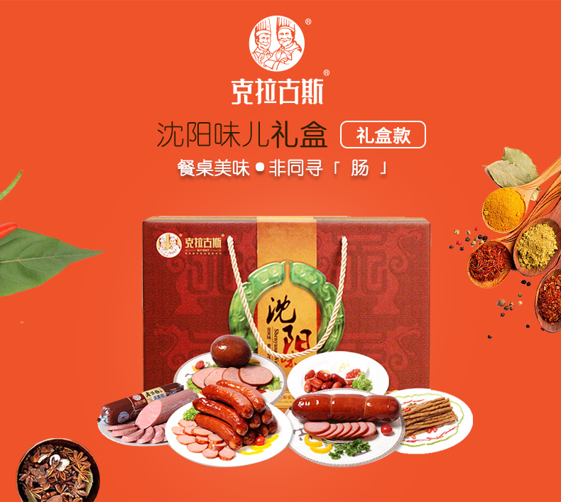 克拉古斯 东北特色红肠礼盒 7种口味约5斤 图1