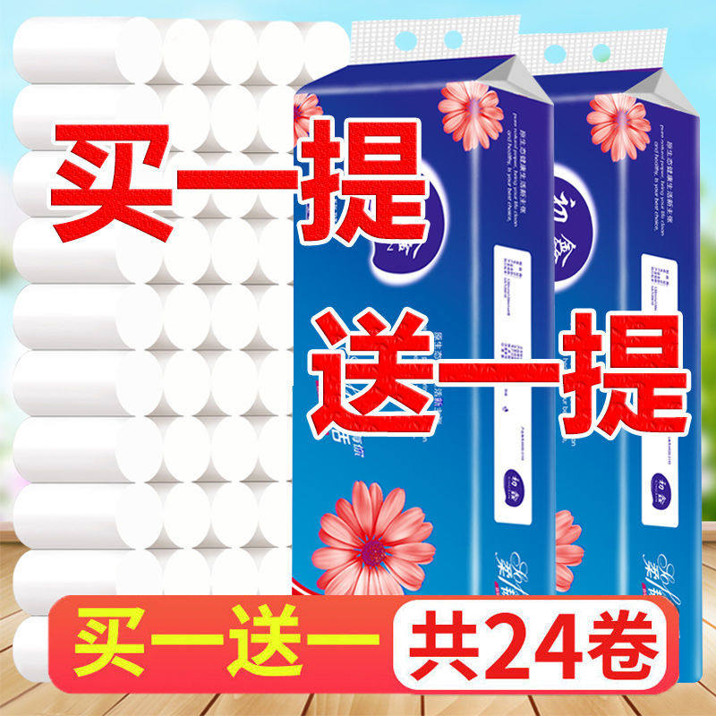 (Buy one get one free) Log Toilet Paper Household Paper Towel Roll Family Pack Roll Paper Maternity and Baby Toilet Paper - Taobao