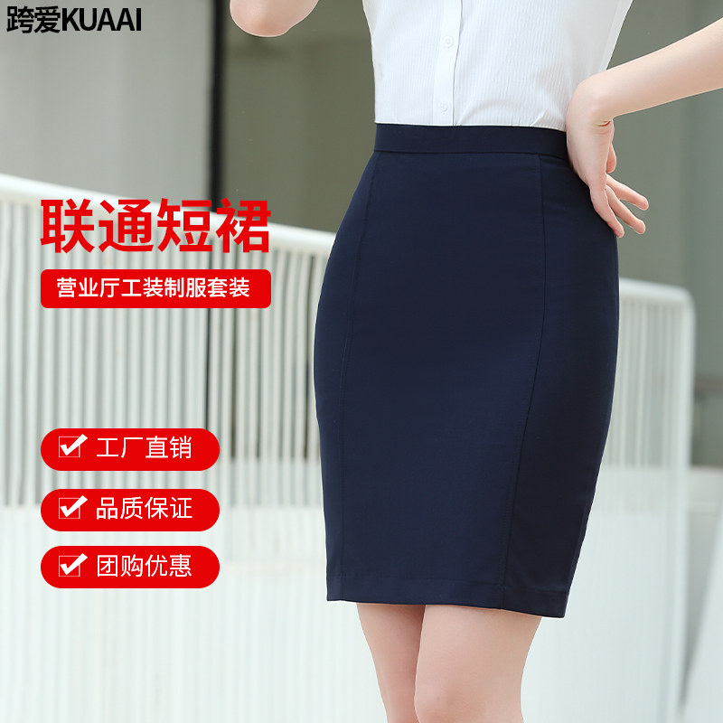 Spring New China Unicom Bao Blue Workshop Dress Operator Career Skirt One Step Skirt