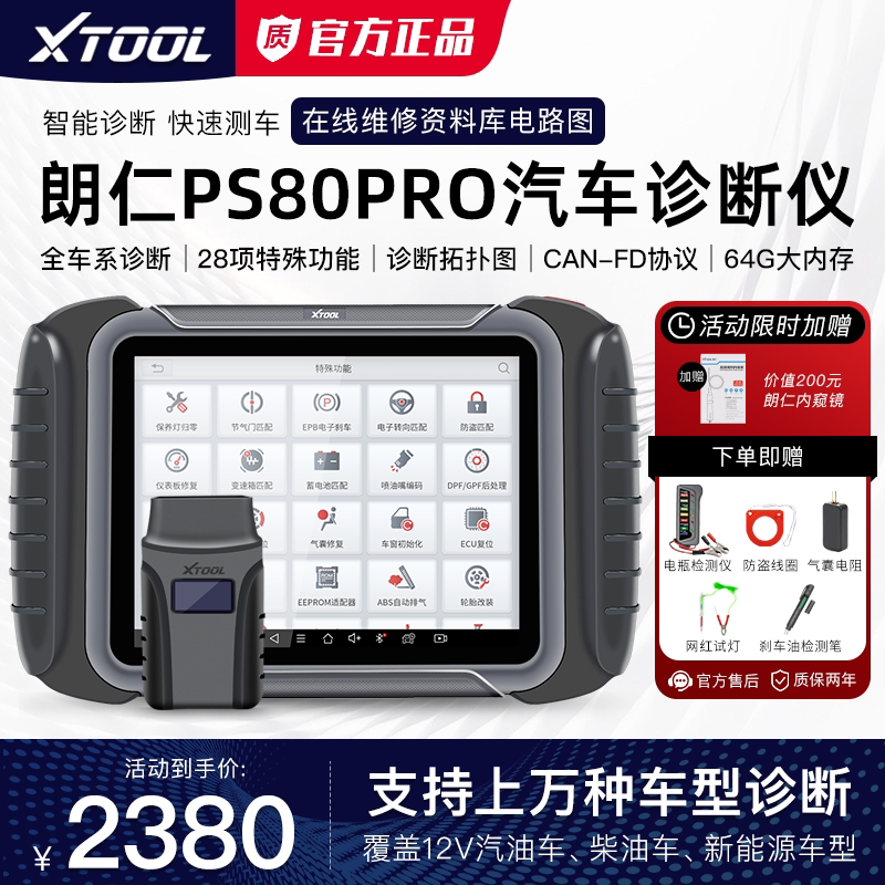 Lanren PS80PRO Car Fault Diagnosis Instrument Universal Repair Car Computer Car Failure Decoder OBD Diagnosis-Taobao
