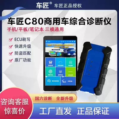 Car maker C80 commercial vehicle diagnostic instrument diesel vehicle fault detection brush car detector diesel vehicle decoder