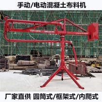 Manual 12-meter cylinder 15-meter frame 18-meter inner climbing electric concrete spreader Elbow hose card bearing