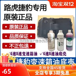 랜드 로버 재규어 케이스 전송 오일 XF 바닥 케이스