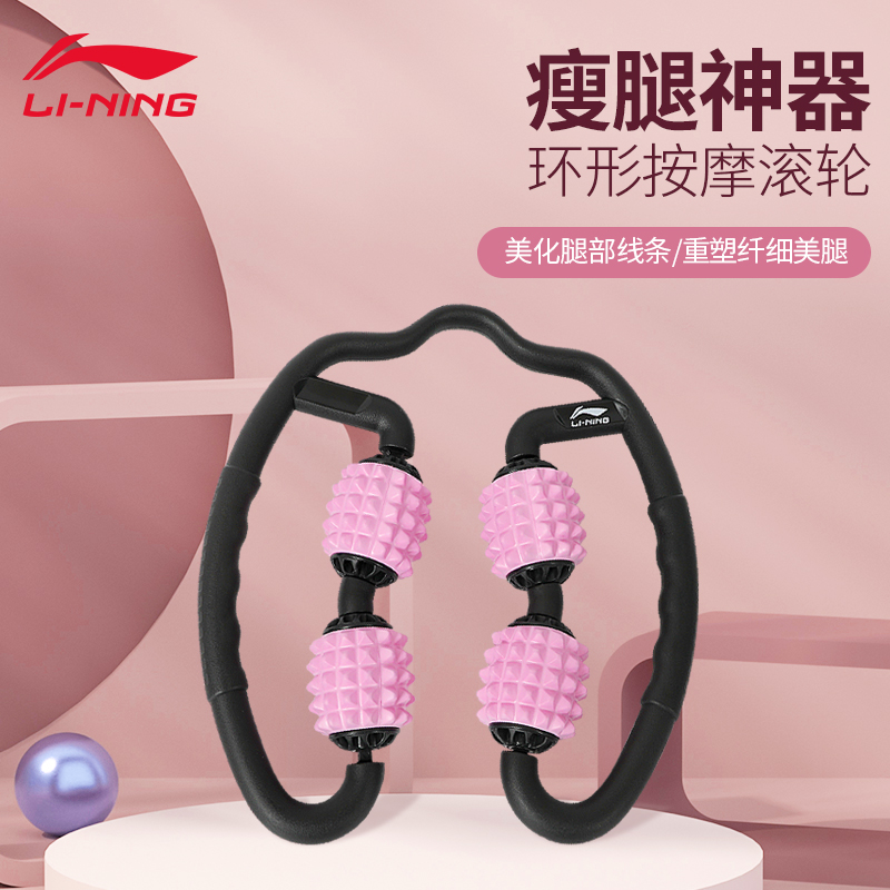 Li Ning ring handheld neck roller slim fit small leg yoga massager muscles relaxation theorizer roller fitness equipment